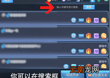 王者荣耀中将好友删除具体步骤介绍