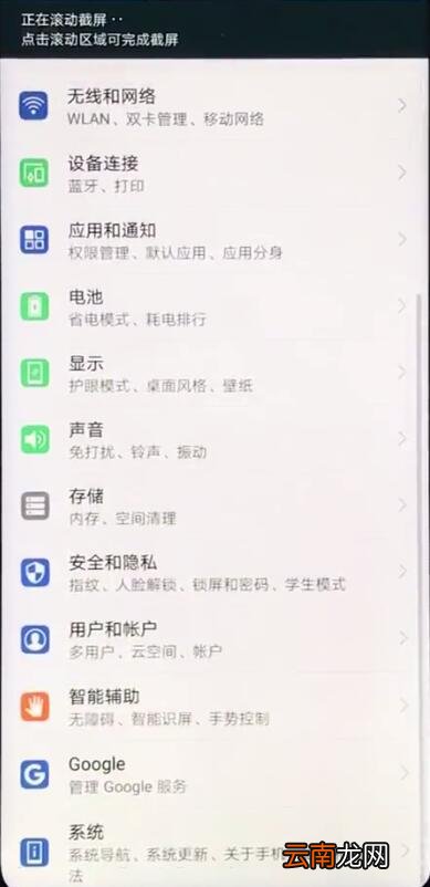 荣耀9x怎么长截图
