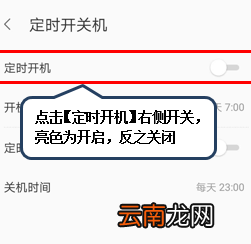 联想z5pro设置定时开关机具体步骤介绍