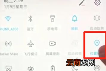 荣耀畅玩8a中将定位功能打开具体方法介绍