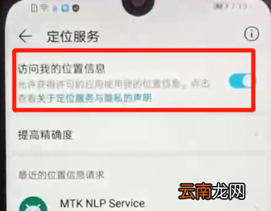 荣耀畅玩8a中将定位功能打开具体方法介绍