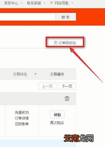 淘宝中找到订单回收站具体操作步骤