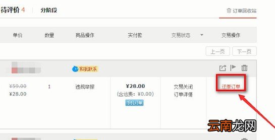 淘宝中找到订单回收站具体操作步骤