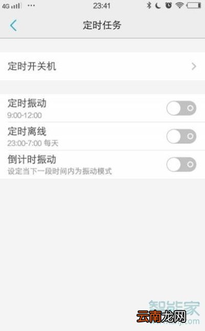 vivoz5怎么定时开关机