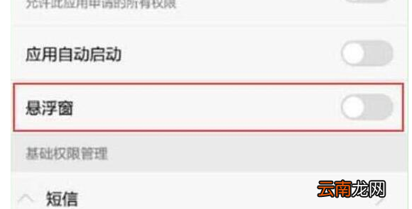 华为畅享9中将应用悬浮窗关掉具体操作步骤