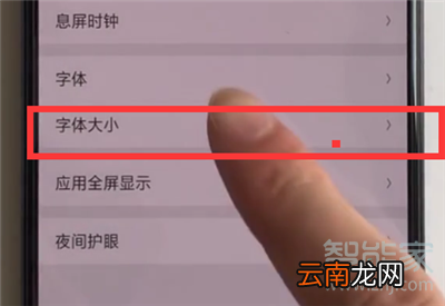 oppoa9x怎么设置字体大小
