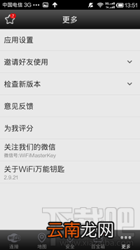 安卓wifi万能钥匙怎么使用