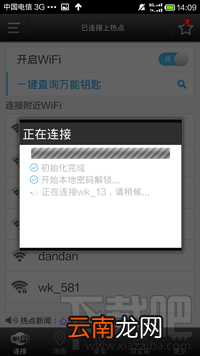 安卓wifi万能钥匙怎么使用