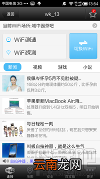安卓wifi万能钥匙怎么使用