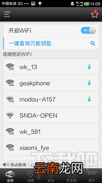 安卓wifi万能钥匙怎么使用