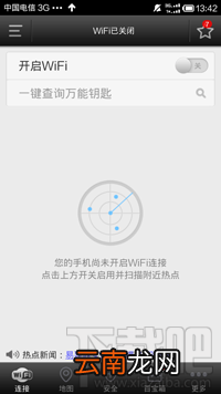 安卓wifi万能钥匙怎么使用