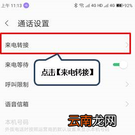 联想z5pro设置呼叫转移具体步骤介绍