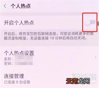 oppoa9x怎么设置个人热点