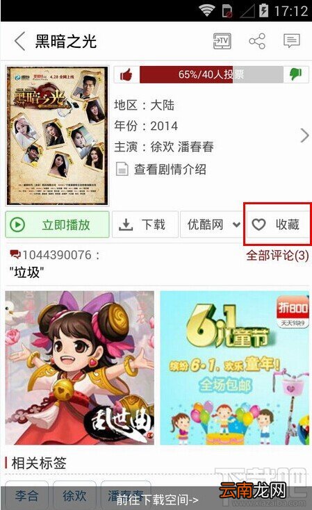 如何用快手看片收藏高清影片