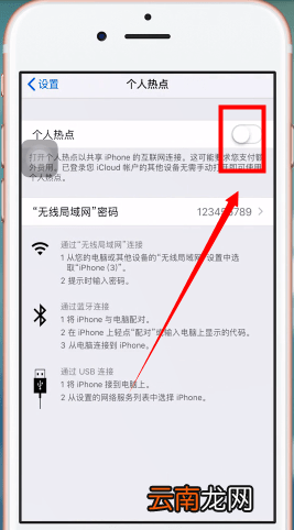 ios设置热点具体方法介绍