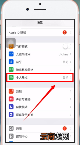 ios设置热点具体方法介绍