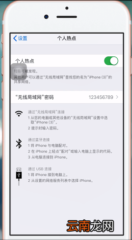 ios设置热点具体方法介绍