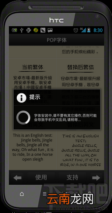 字体管家怎么用？轻松教你美化手机字体
