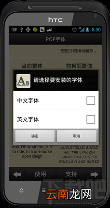 字体管家怎么用？轻松教你美化手机字体