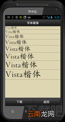 字体管家怎么用？轻松教你美化手机字体