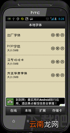 字体管家怎么用？轻松教你美化手机字体