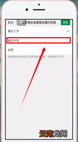 微信设置半年朋友圈具体操作方法