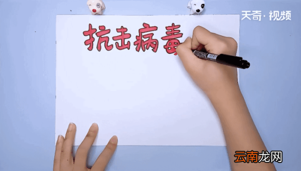 抗击病毒手抄报 抗击病毒的画报