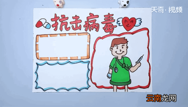 抗击病毒手抄报 抗击病毒的画报