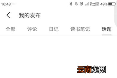豆瓣APP中搜日记具体操作步骤