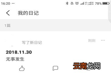 豆瓣APP中搜日记具体操作步骤