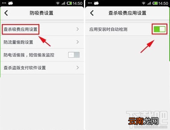 360手机安全卫士如何防吸费