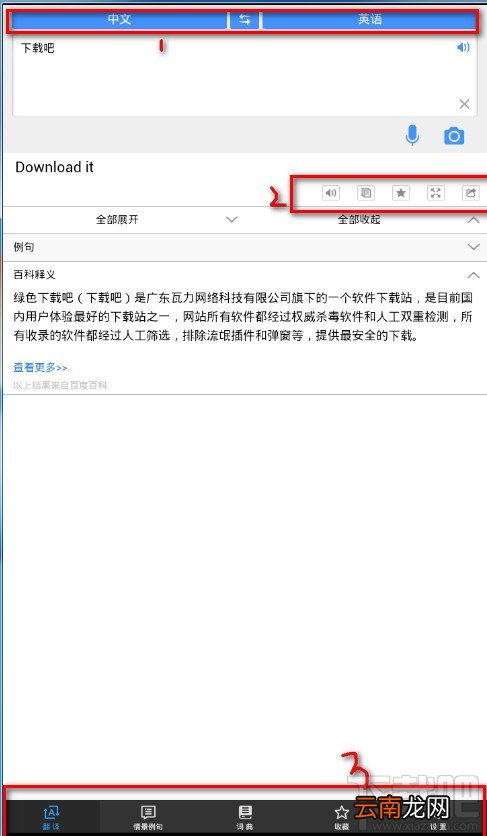 百度翻译安卓版入门基础