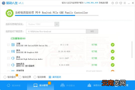 驱动人生怎么预下载本机驱动 让你提前下载对应驱动
