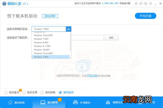 驱动人生怎么预下载本机驱动 让你提前下载对应驱动