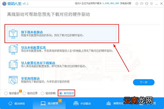 驱动人生怎么预下载本机驱动 让你提前下载对应驱动