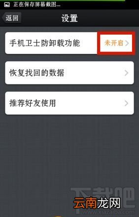 360手机安全卫士如何防卸载