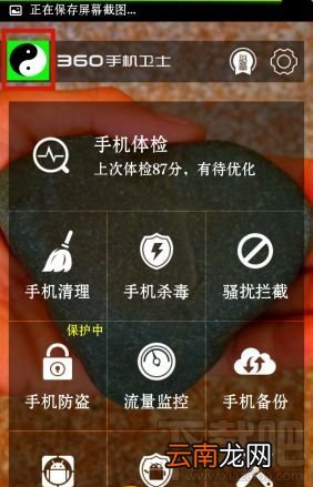360手机安全卫士如何防卸载