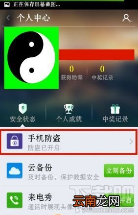 360手机安全卫士如何防卸载
