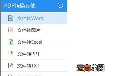 EPUB怎么转Word 迅捷PDF转换器可以搞定