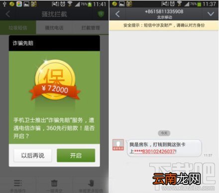360手机安全卫士开启诈骗先赔模式