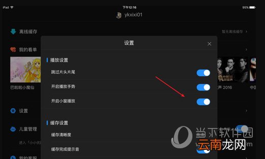 优酷如何小窗口播放 小窗播放设置方法