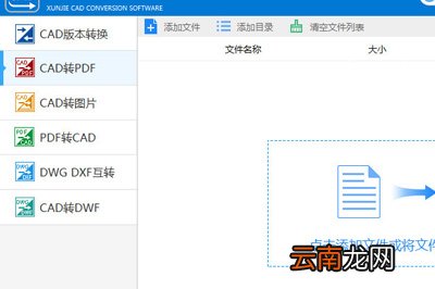 迅捷CAD转换器怎么转换图纸 简单几步轻松搞定
