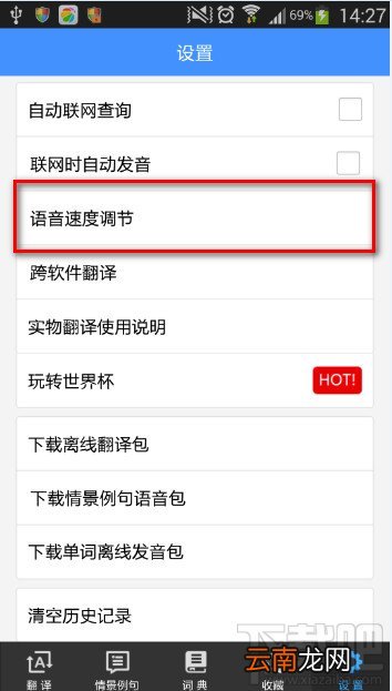 百度翻译安卓版怎么发音