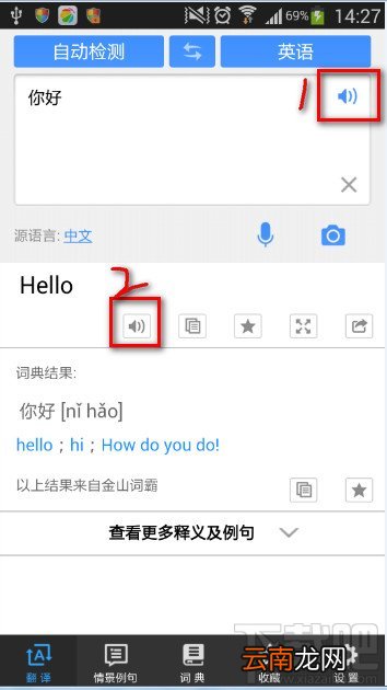 百度翻译安卓版怎么发音