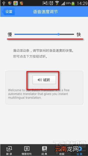 百度翻译安卓版怎么发音