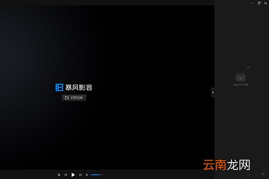 暴风影音闪电版不好拖动窗口大小怎么办 学会这几招就行