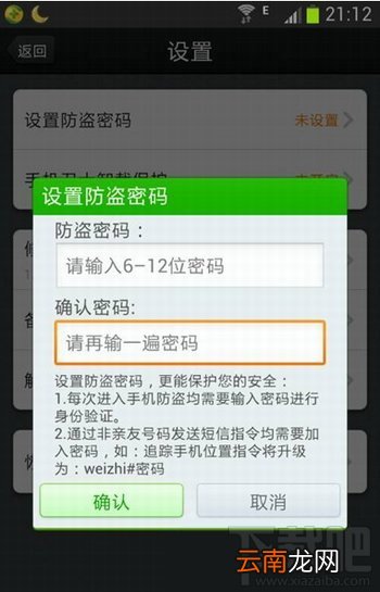 360手机安全卫士忘记防盗密码怎么办