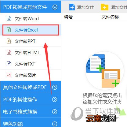 PDF文件怎么转换成Excel表格 迅捷PDF转换器可以