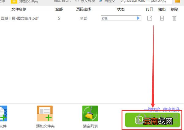 PDF文件怎么转换成Excel表格 迅捷PDF转换器可以