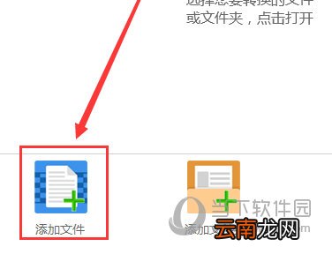 PDF文件怎么转换成Excel表格 迅捷PDF转换器可以